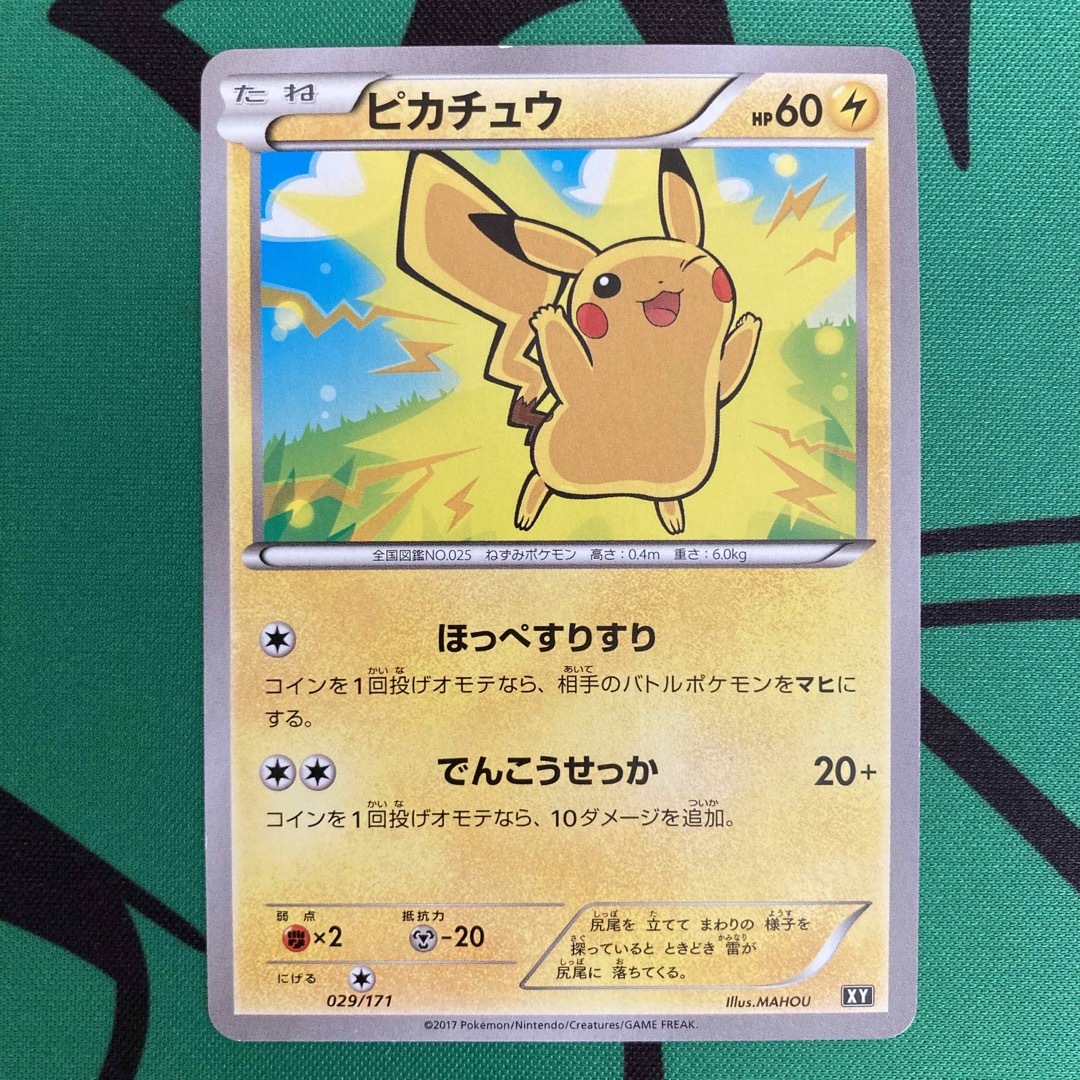 ポケモン - ポケモンカード ピカチュウ ほっぺすりすり XY 1枚の通販 ...