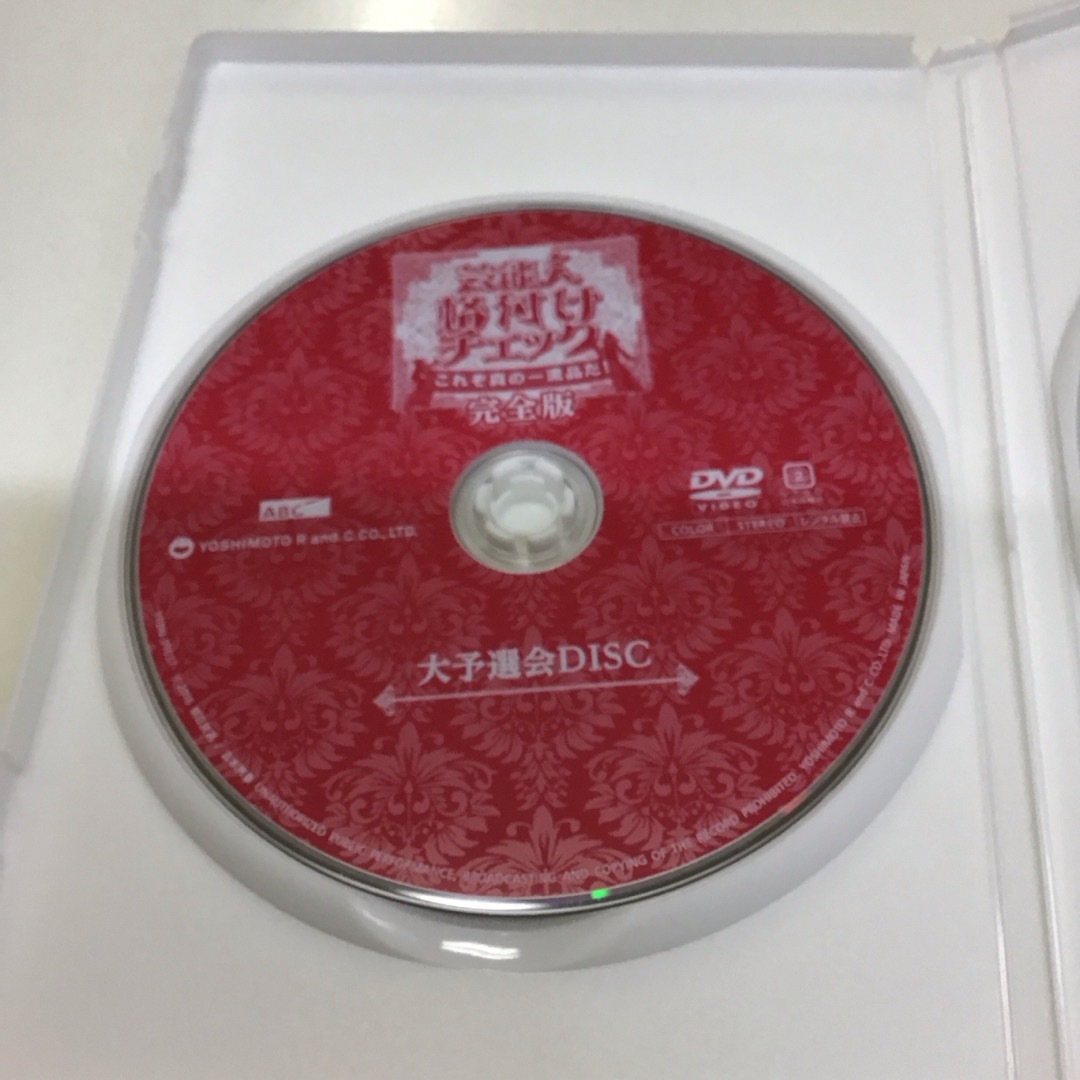 ○芸能人格付けチェック　これぞ真の一流品だ！完全版 DVD KM0015 エンタメ/ホビーのDVD/ブルーレイ(お笑い/バラエティ)の商品写真