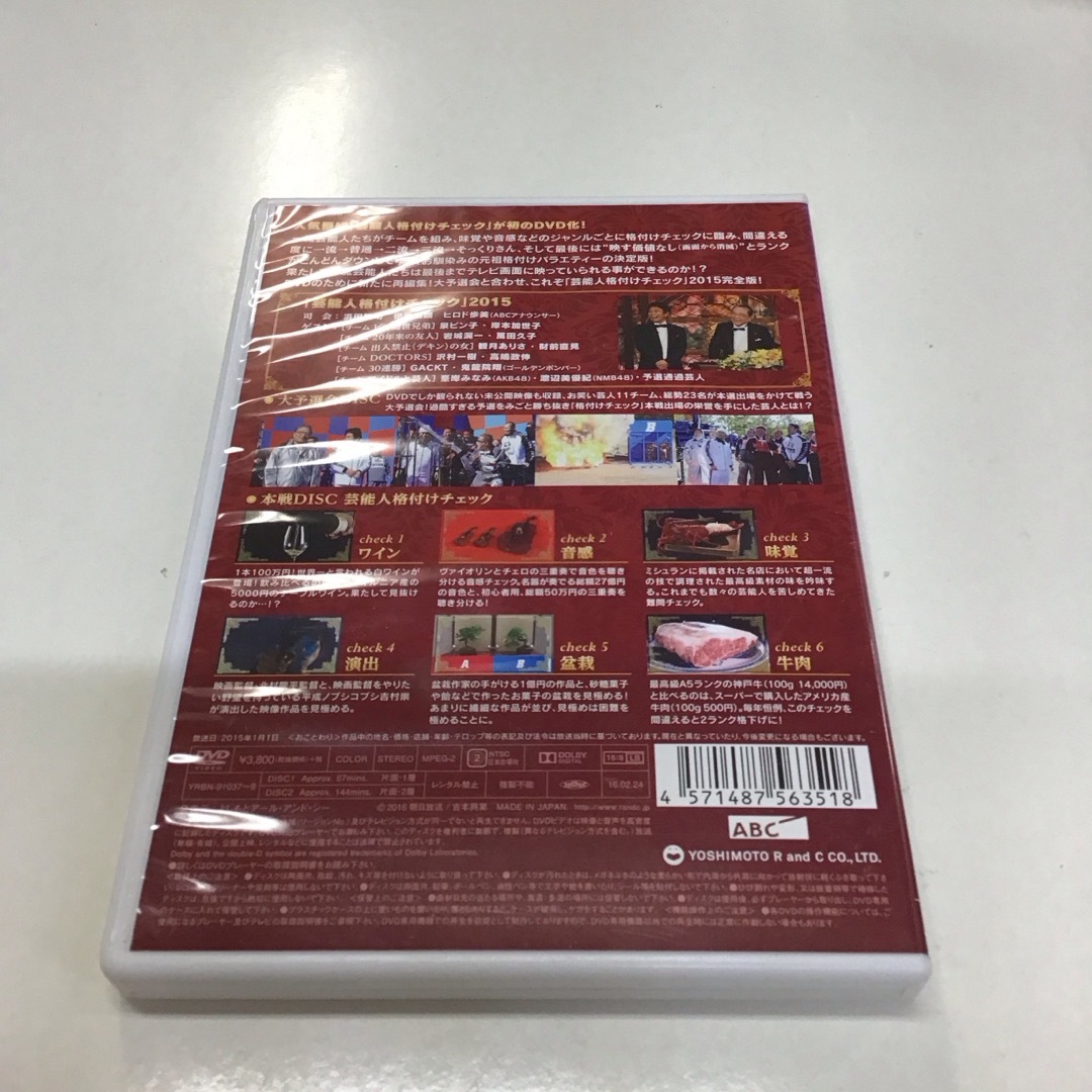 ○芸能人格付けチェック　これぞ真の一流品だ！完全版 DVD KM0015 エンタメ/ホビーのDVD/ブルーレイ(お笑い/バラエティ)の商品写真