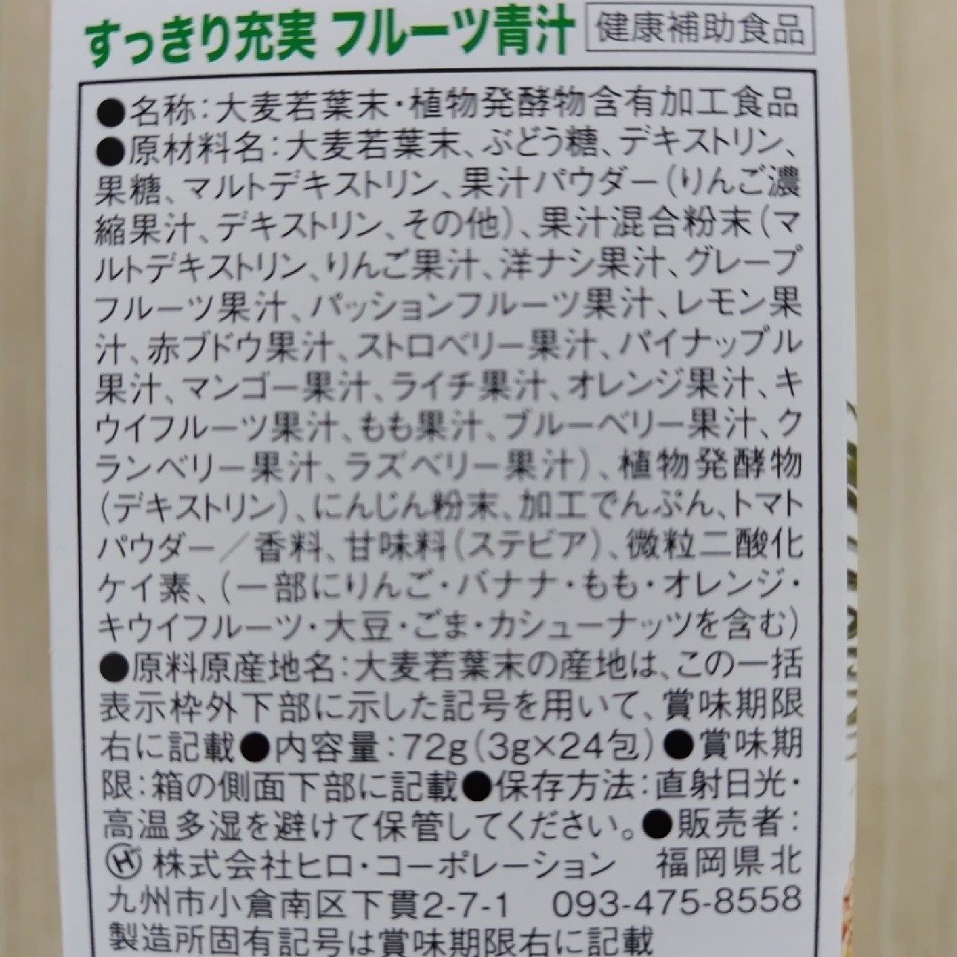 【新品・未使用】すっきり充実 フルーツ青汁 72g（3g×24包） 食品/飲料/酒の健康食品(青汁/ケール加工食品)の商品写真