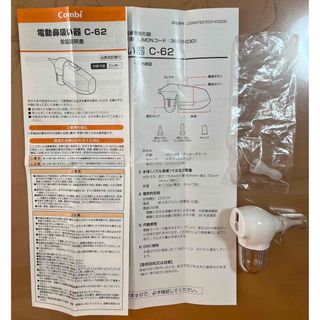 コンビ(combi)のCombi 電動　鼻吸い器　付属品のみ（本体以外）(鼻水とり)