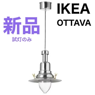イケア(IKEA)の【新品】IKEA イケア OTTAVA ペンダントランプ【試灯のみ】(天井照明)