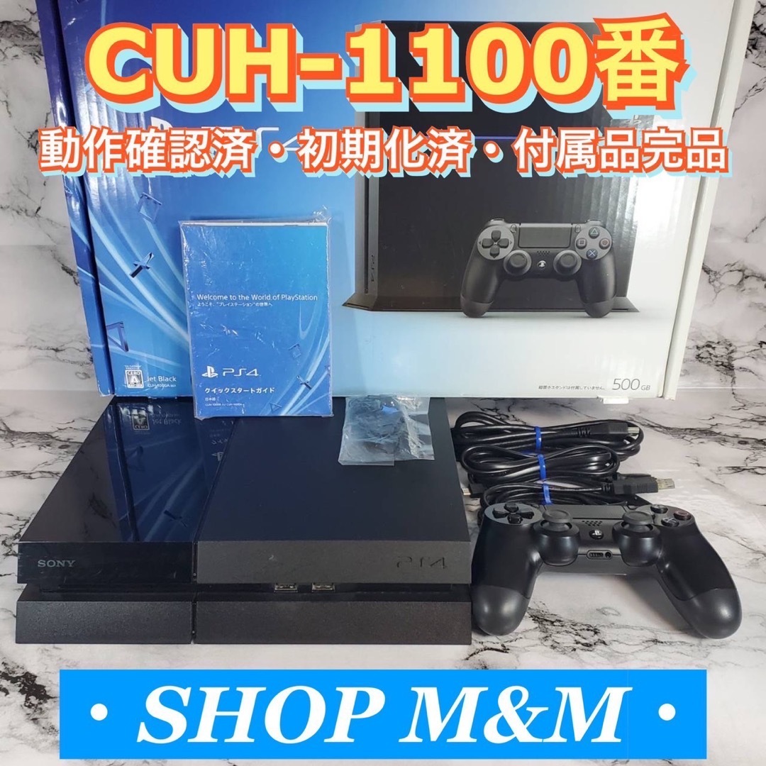 【動作品】PS4 本体 CUH-1100 ブラック プレイステーション SONY