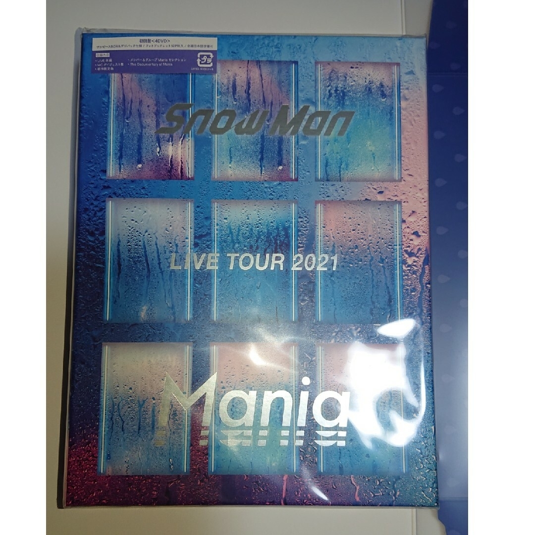 Snow Man(スノーマン)の新品未開封SnowManLIVETOUR2021Mania（初回盤） DVD エンタメ/ホビーのDVD/ブルーレイ(ミュージック)の商品写真