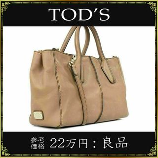 【真贋査定済・送料無料】トッズの2wayバッグ・良品・本物・人気