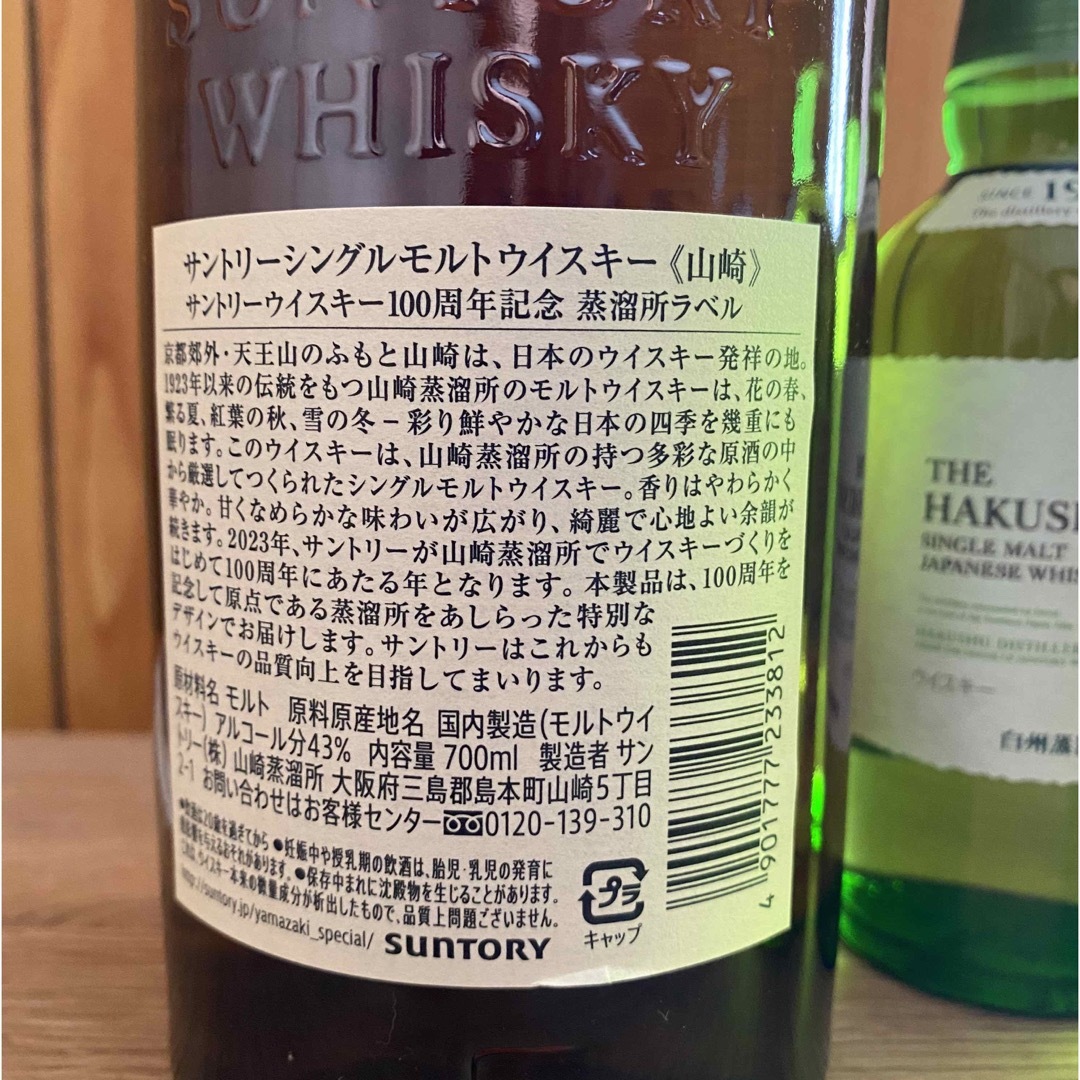 サントリーシングルモルトウイスキー山崎700ml &白州180ml サントリーシングルモルトウイスキー山崎700ml &白州180ml