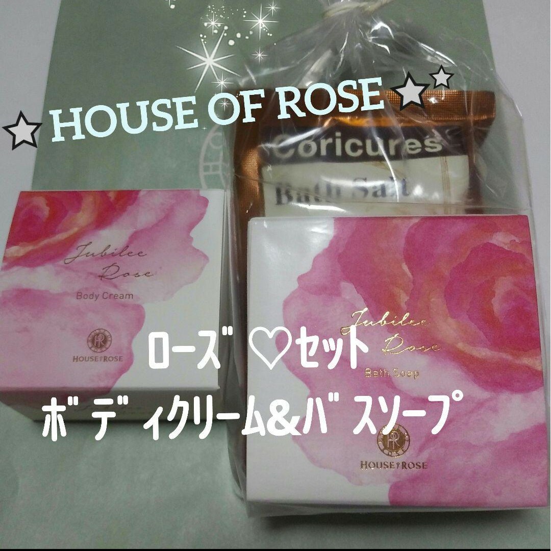 HOUSE OF ROSE(ハウスオブローゼ)の新品未開封♡ハウスオブローゼ★ジュビリーローズ★ボディクリーム&バスソープセット コスメ/美容のボディケア(ボディクリーム)の商品写真