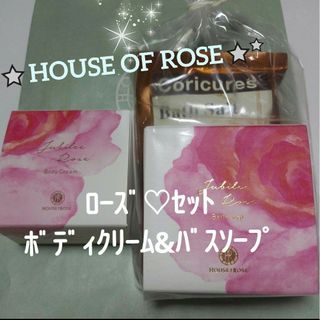 ハウスオブローゼ(HOUSE OF ROSE)の新品未開封♡ハウスオブローゼ★ジュビリーローズ★ボディクリーム&バスソープセット(ボディクリーム)