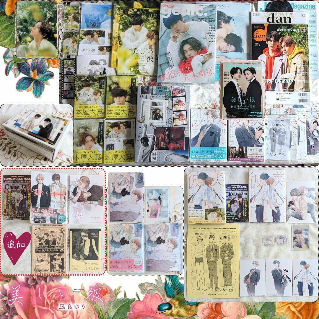 7net限定blu-ray 美しい彼セット 小説劇場版帯 漫画写真集genic 7net限定blu-ray 美しい彼セット 小説劇場版帯 漫画写真集genic
