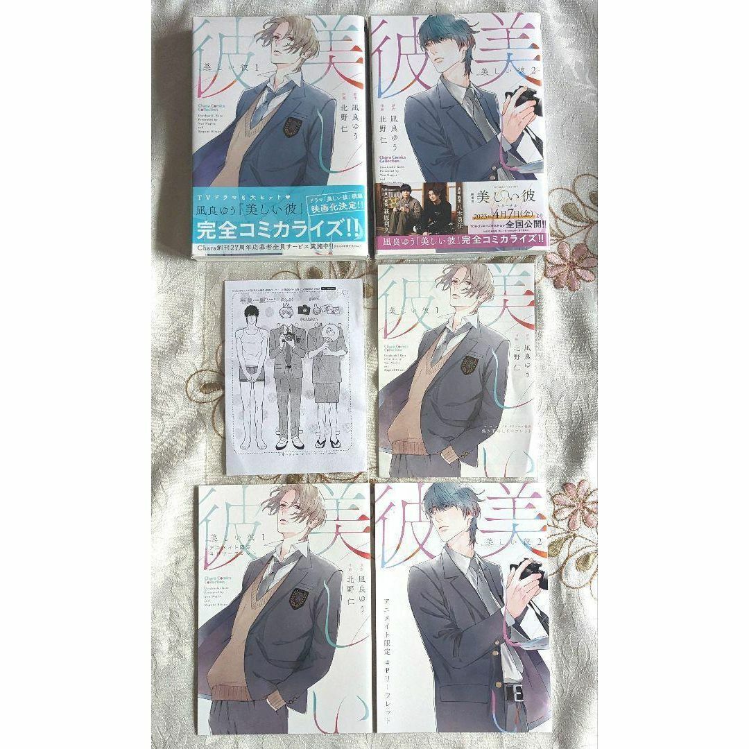 7net限定blu-ray 美しい彼セット 小説劇場版帯 漫画写真集genic 7net限定blu-ray 美しい彼セット 小説劇場版帯 漫画写真集genic