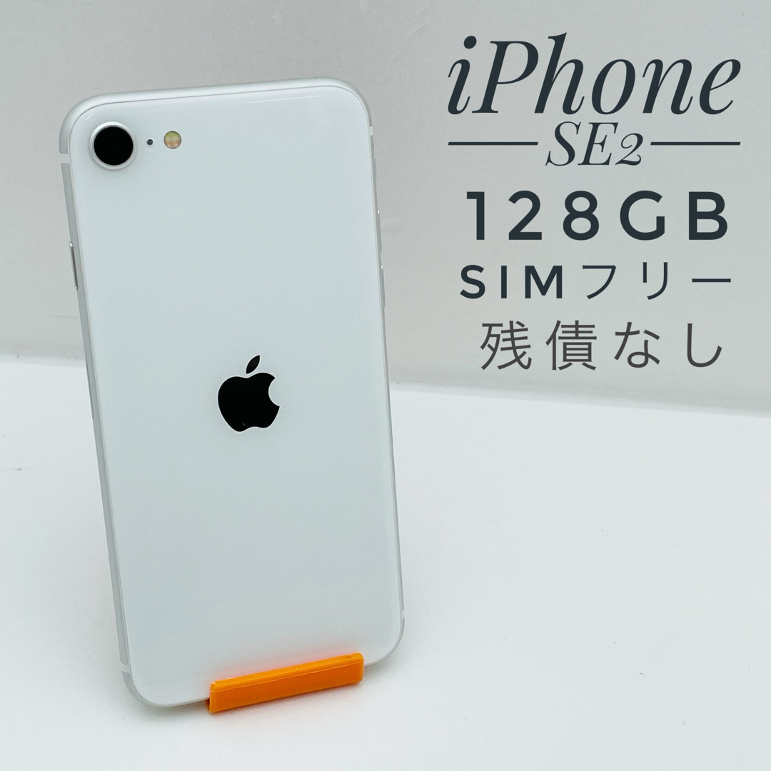 iPhone se 2 (第2世代) 128GB SIMフリー