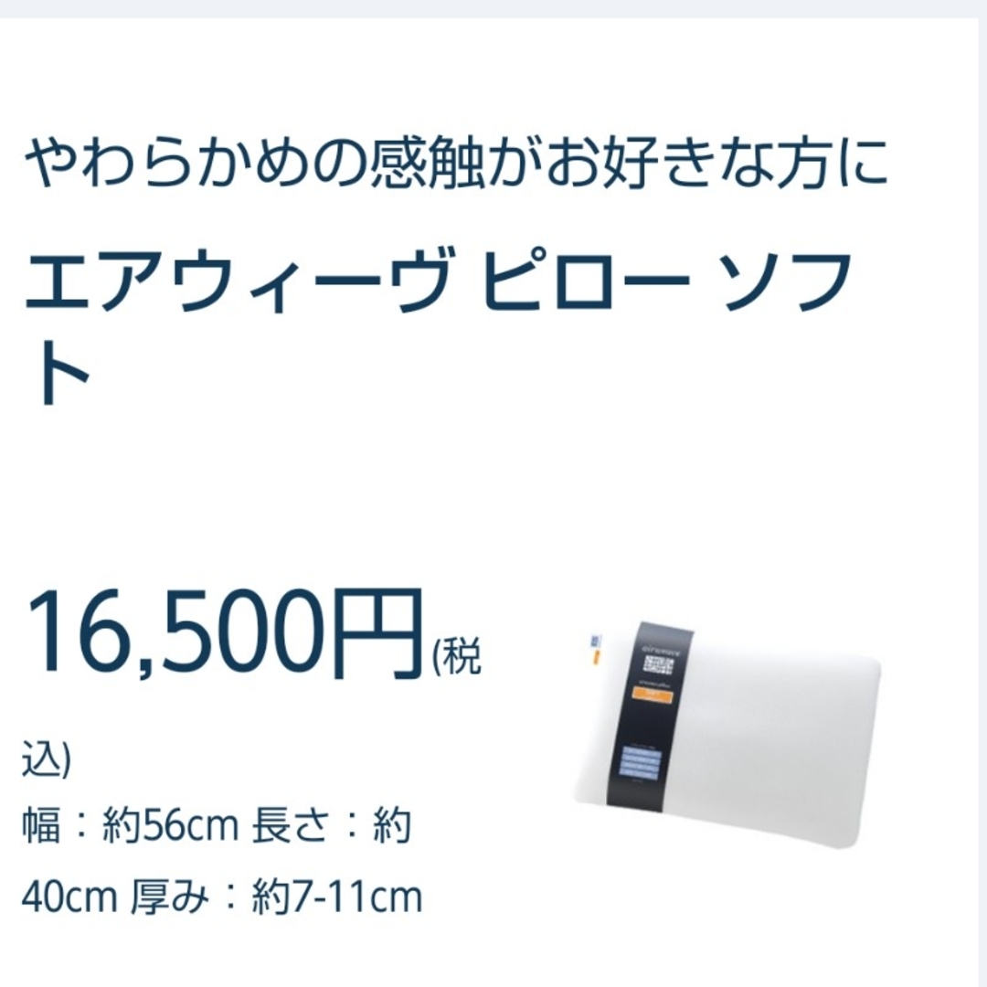 保証書付き　エアウィーヴピローソフト インテリア/住まい/日用品の寝具(枕)の商品写真