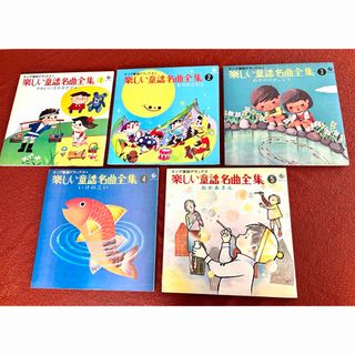 【レコード】キング童謡デラックス　楽しい童謡名曲全集5枚セット(童謡/子どもの歌)