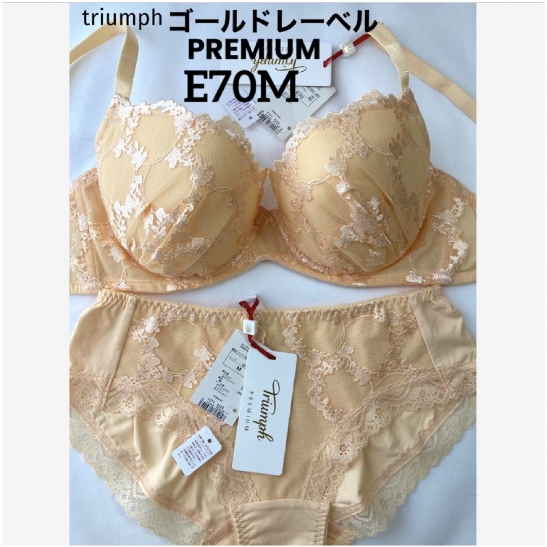 Triumph(トリンプ)の【新品タグ付】トリンプ／プレミアム・カスミソウ・E70M（定価¥13,860） レディースの下着/アンダーウェア(ブラ&ショーツセット)の商品写真