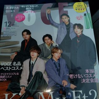 キスマイフットツー(Kis-My-Ft2)のvoce 12月号　キスマイ(美容)