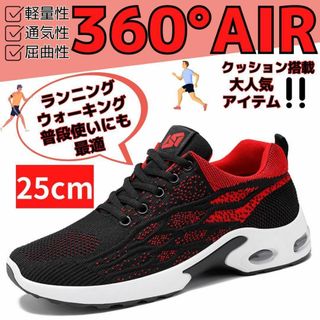 25cmメンズスニーカーシューズランニングジョギングウォーキング運動靴通勤用(スニーカー)