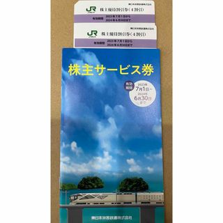 ジェイアール(JR)のJR東日本 株主優待券 株主優待割引券　株主優待サービス券　２枚　JR 東日本　(その他)