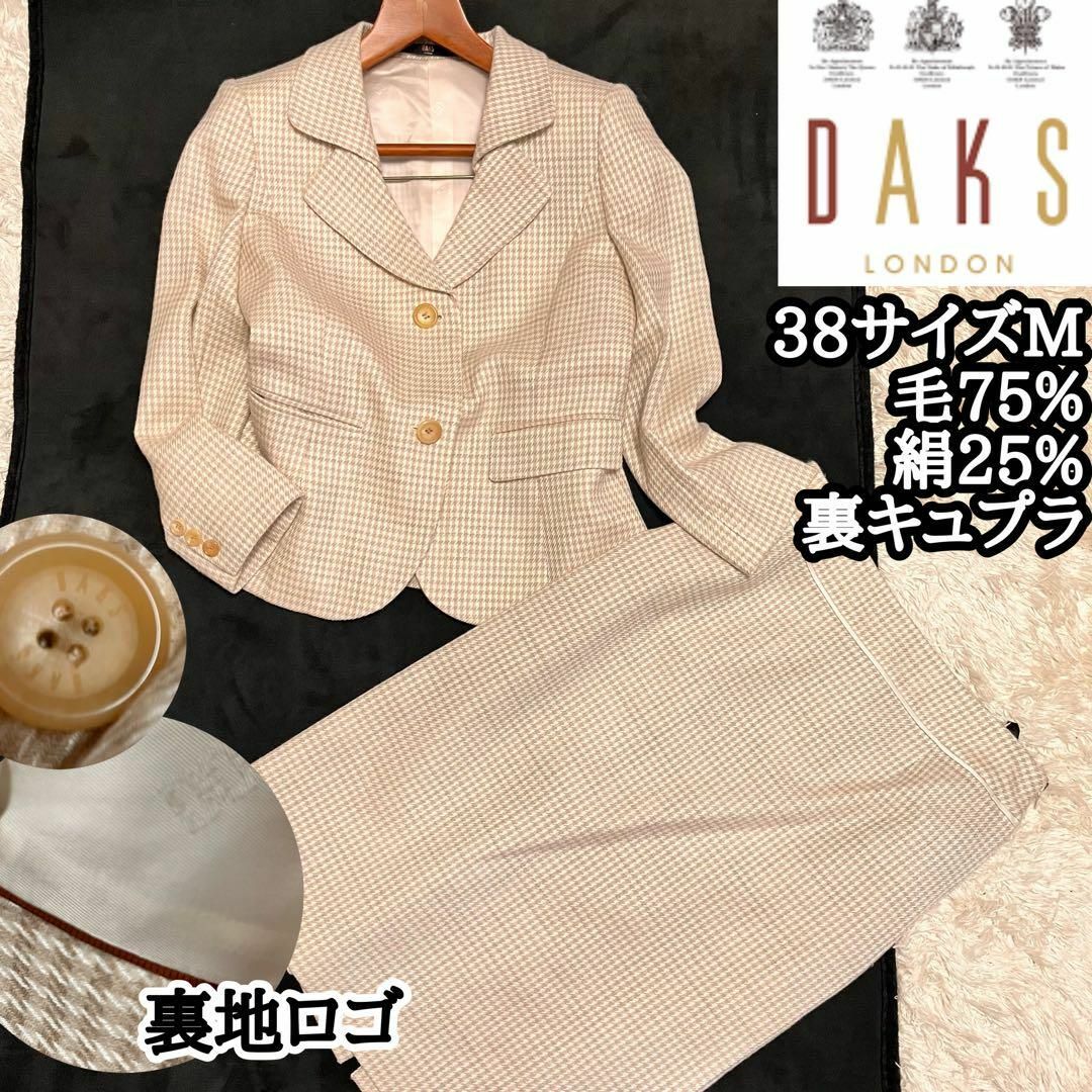 DAKS - 高品質裏地ロゴ【DAKS】美品2点セット*ジャケット&スカート絹25