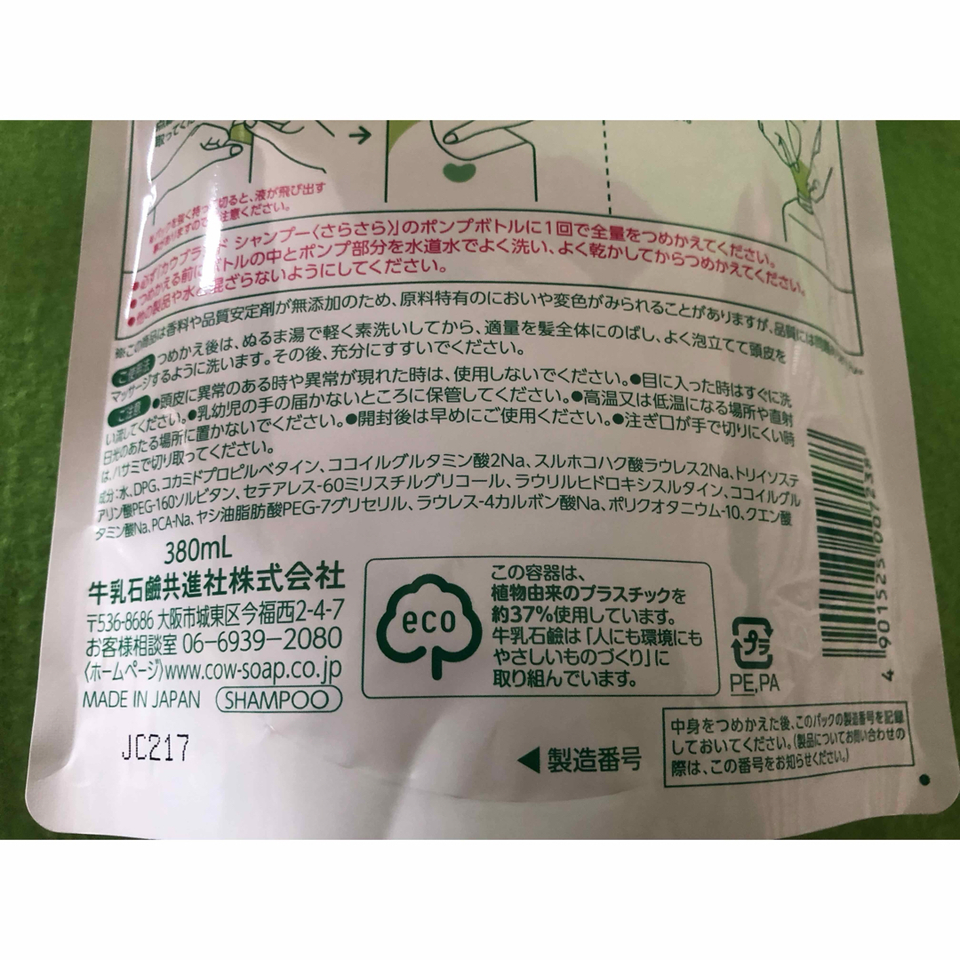 COW(カウブランド)のカウブランド 無添加シャンプー さらさら つめかえ用 新品 未使用 2個 コスメ/美容のヘアケア/スタイリング(シャンプー)の商品写真