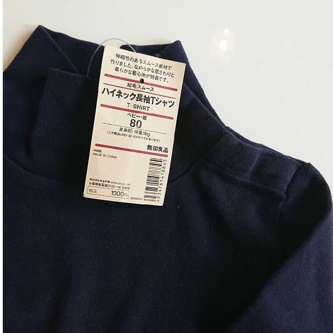 MUJI (無印良品)(ムジルシリョウヒン)の無印良品 ハイネック長袖Tシャツ80 キッズ/ベビー/マタニティのベビー服(~85cm)(Ｔシャツ)の商品写真