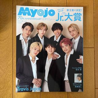 ジャニーズ(Johnny's)のちっこいMyojo (ミョウジョウ) 2022年 04月号 [雑誌](その他)