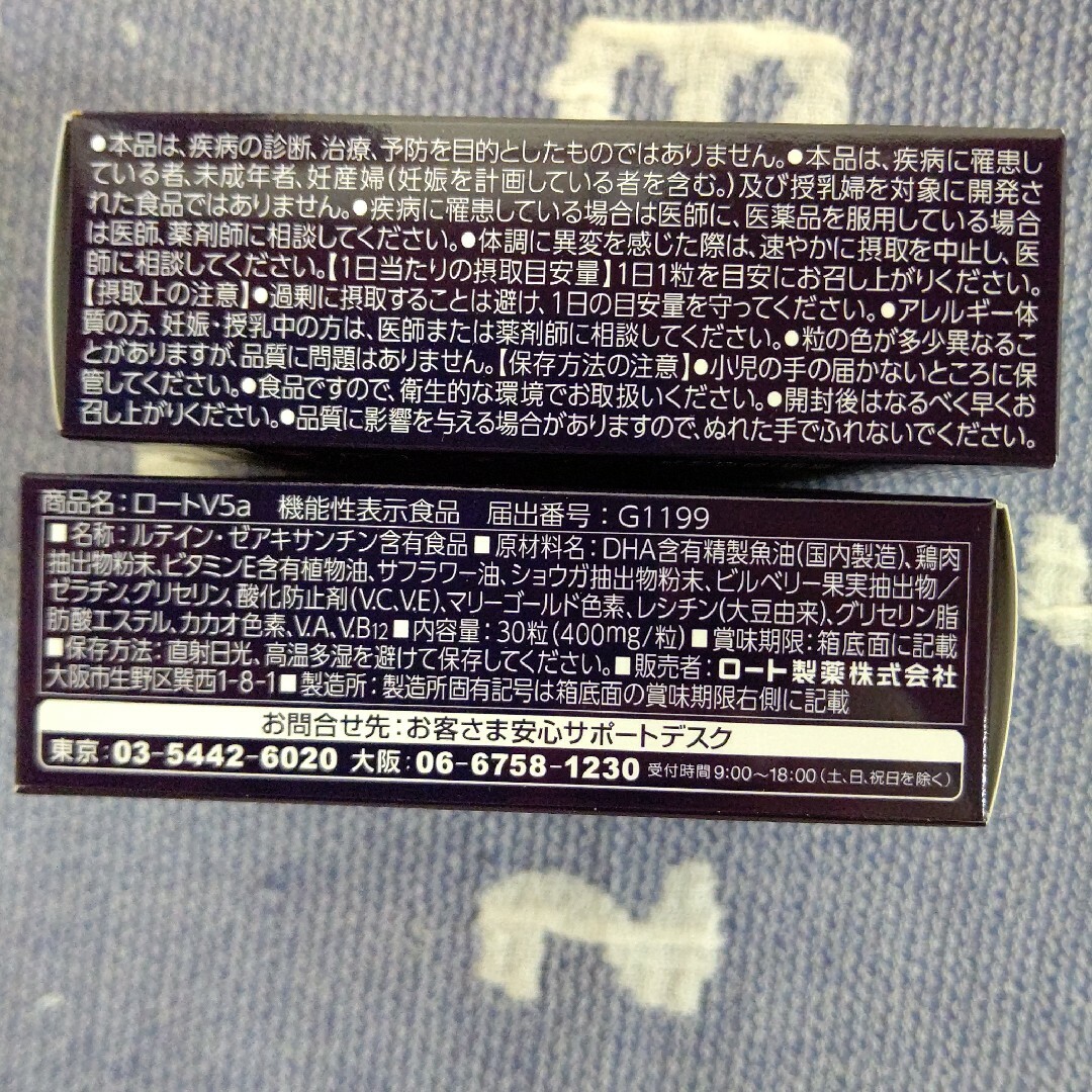 ロート製薬(ロートセイヤク)のロートV5 目のサプリメント 30粒 約30日分×2箱 食品/飲料/酒の健康食品(その他)の商品写真