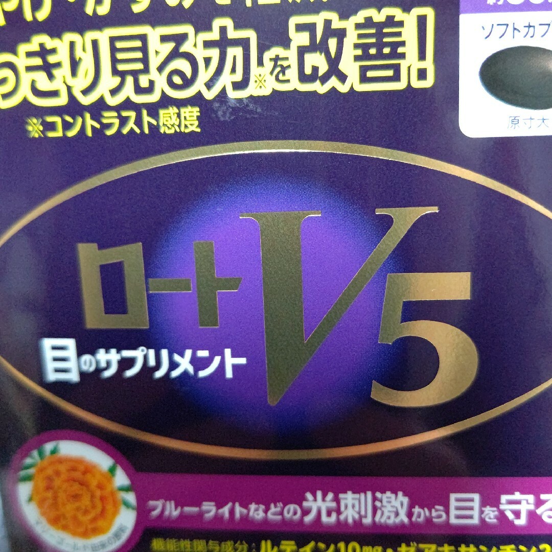 ロート製薬(ロートセイヤク)のロートV5 目のサプリメント 30粒 約30日分×2箱 食品/飲料/酒の健康食品(その他)の商品写真