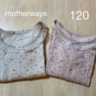 マザウェイズ(motherways)のマザウェイズ　長袖インナー　120  小花柄　2枚セット(Tシャツ/カットソー)