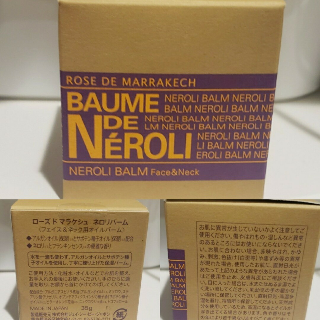 ROSE DE MARRAKECH(ローズドマラケシュ)のローズ　ド　マラケシュ　ネロリバーム35g　新品未開封　正規品‼️ コスメ/美容のスキンケア/基礎化粧品(フェイスオイル/バーム)の商品写真