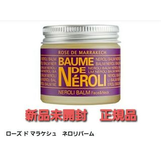 ローズドマラケシュ(ROSE DE MARRAKECH)のローズ　ド　マラケシュ　ネロリバーム35g　新品未開封　正規品‼️(フェイスオイル/バーム)