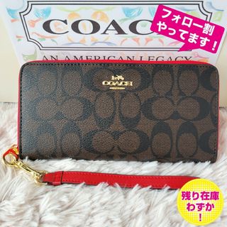 【新品未使用】COACH コーチ 長財布 シグネチャー ブラウンレッド 定番人気