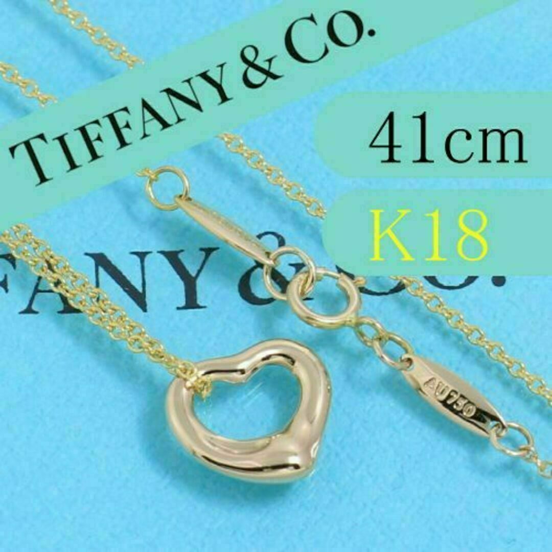 ティファニー TIFFANY＆CO．オープンハート ネックレス 41cm
