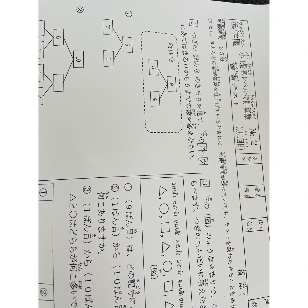 浜学園 小1 最高レベル特訓 算数 復習テスト&計算テストの通販 浜学園 小1 最高レベル特訓 算数 復習テスト&計算テストの通販