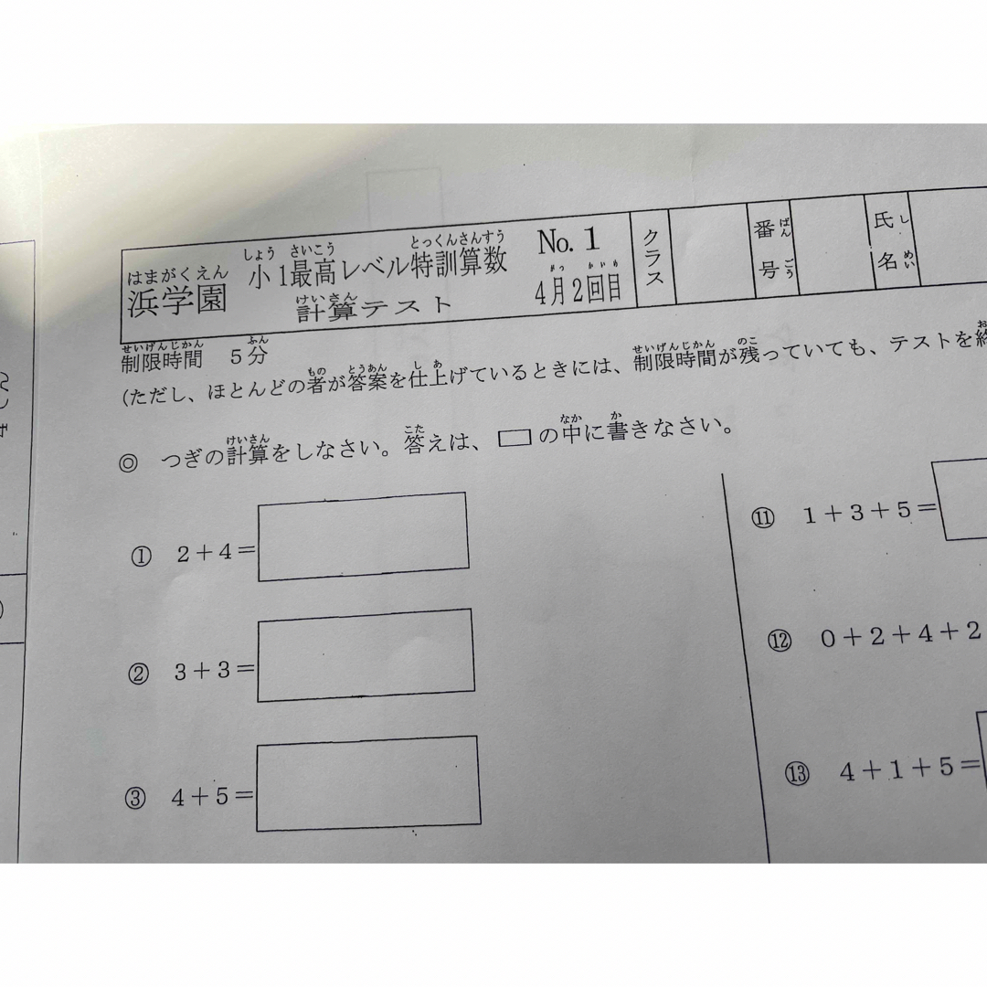 浜学園 小1 最高レベル特訓 算数 復習テスト&計算テストの通販 浜学園 小1 最高レベル特訓 算数 復習テスト&計算テストの通販