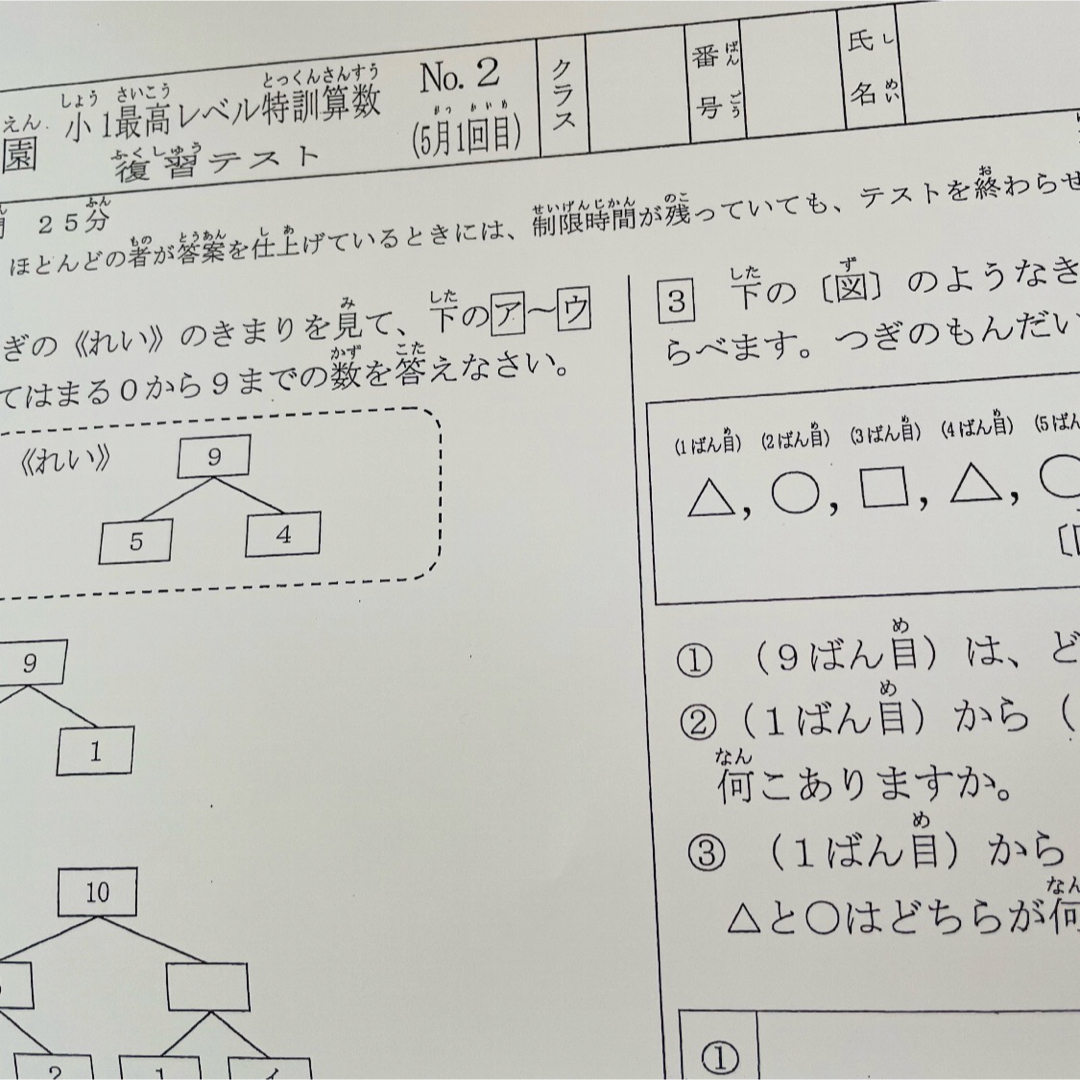 浜学園 小1 最高レベル特訓 算数 復習テスト&計算テストの通販 浜学園 小1 最高レベル特訓 算数 復習テスト&計算テストの通販