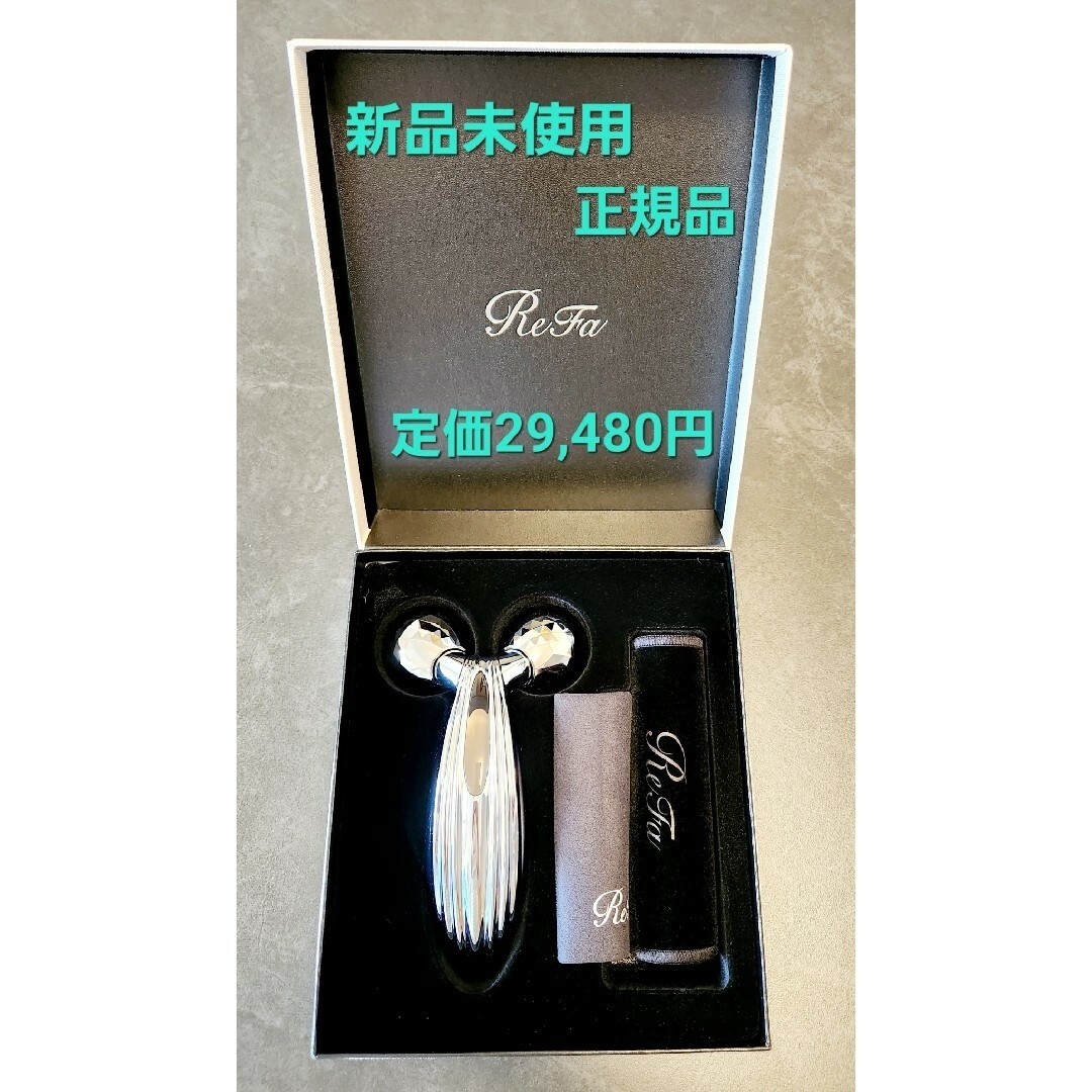 リファカラット レイ 最新版 - 美顔用品 リファカラット レイ 最新版 - 美顔用品