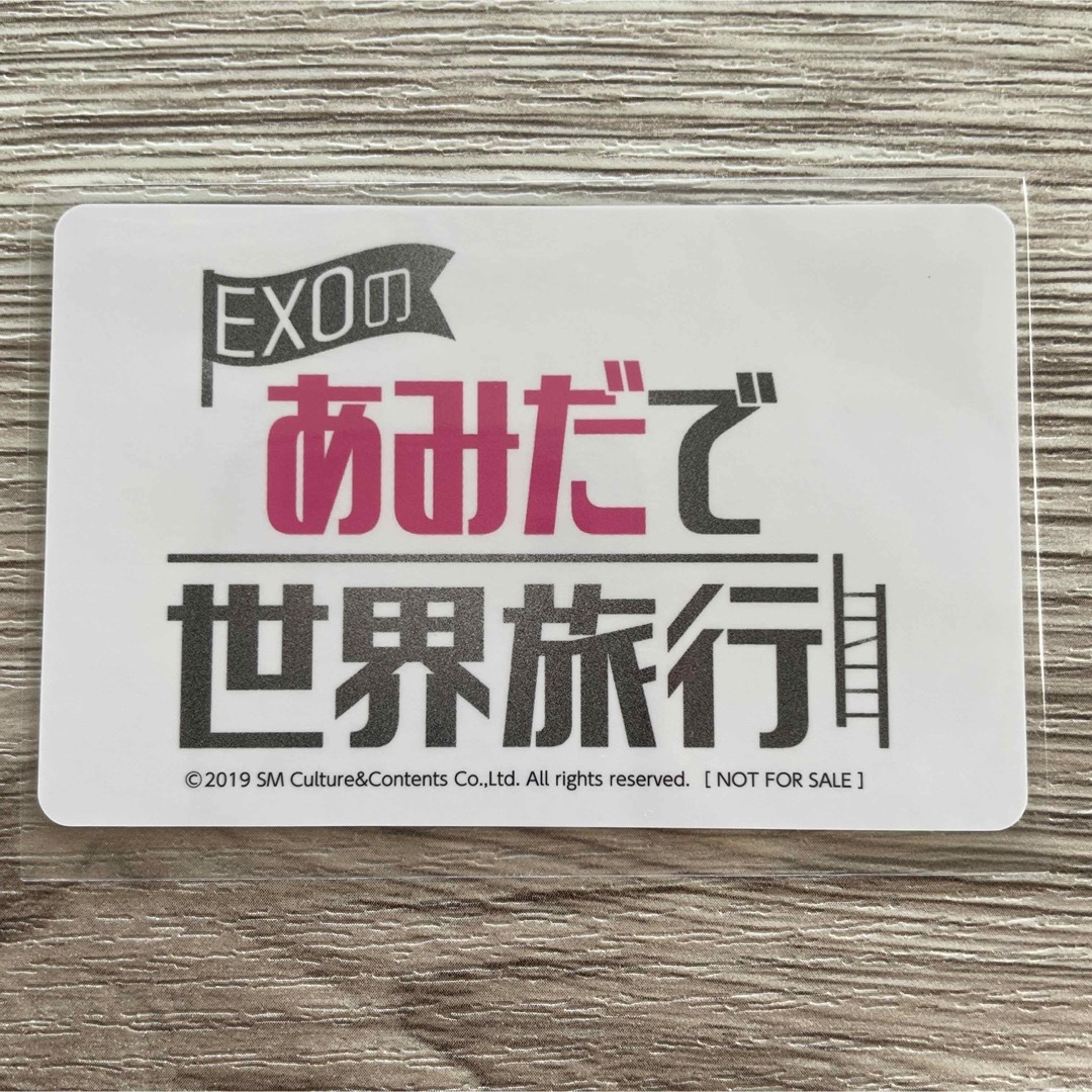 EXO あみだで世界旅行　セフン　トレカ