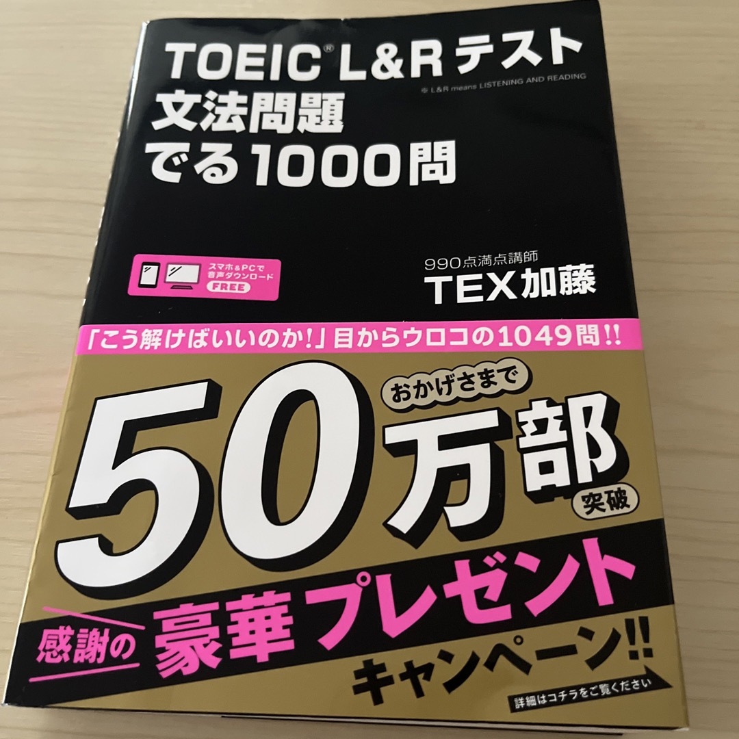 【はる様専用】ＴＯＥＩＣ　Ｌ＆Ｒテスト文法問題でる１０００問 エンタメ/ホビーの本(その他)の商品写真