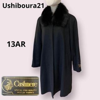 タグ付未使用★ushiboura21★カシミヤコート★ブルーフォックス★カシミヤ(ロングコート)