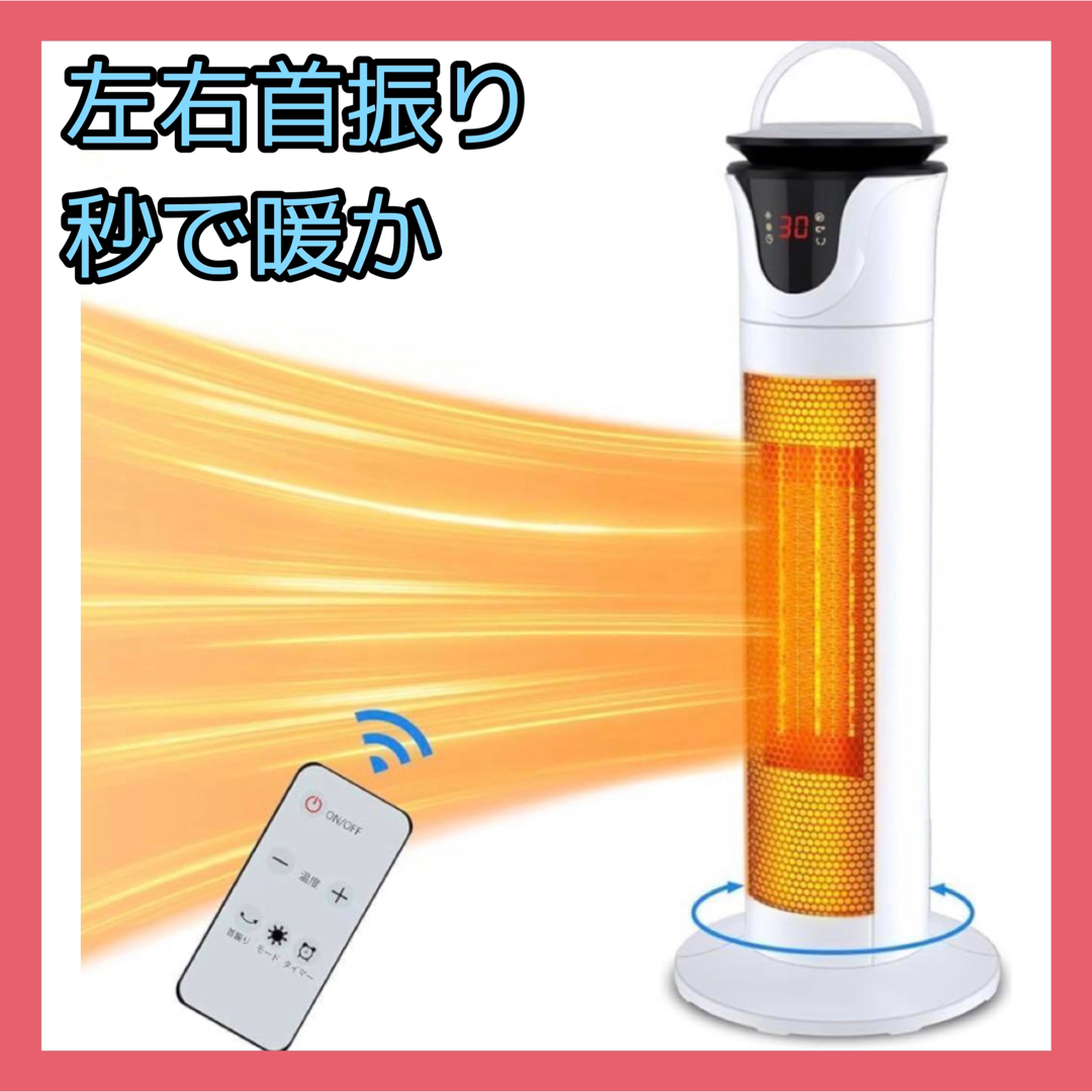 セラミックヒーター タワー型 電気ストーブ 自動首振り 省エネ 静音 タイマー