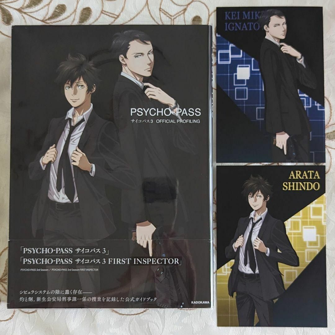 PSYCHO-PASS3セット 公式ガイド 漫画 小説 sound track エンタメ/ホビーの漫画(青年漫画)の商品写真