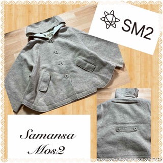 SM2 - Samansa Mos2 ワイドコクーンコートの通販 by chika's shop ...