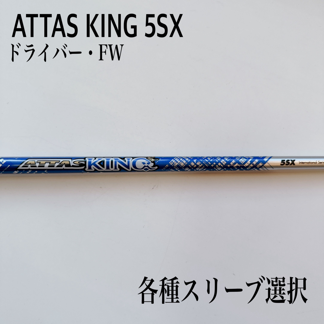 ATTAS KING アッタスキング 5SX ドライバー | フリマアプリ ラクマ