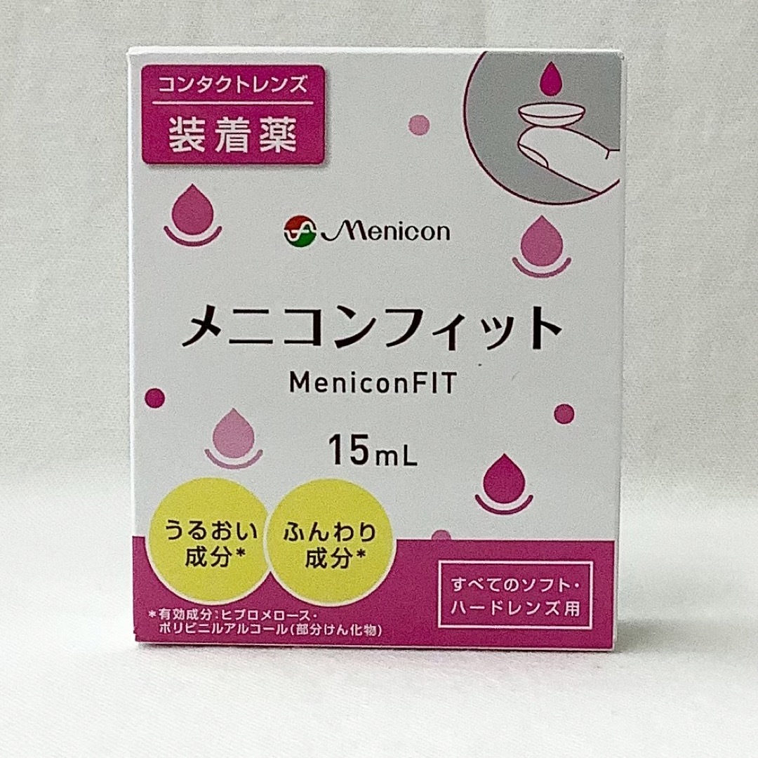 【新品】メニコンフィット15ml × 3個set インテリア/住まい/日用品の日用品/生活雑貨/旅行(日用品/生活雑貨)の商品写真