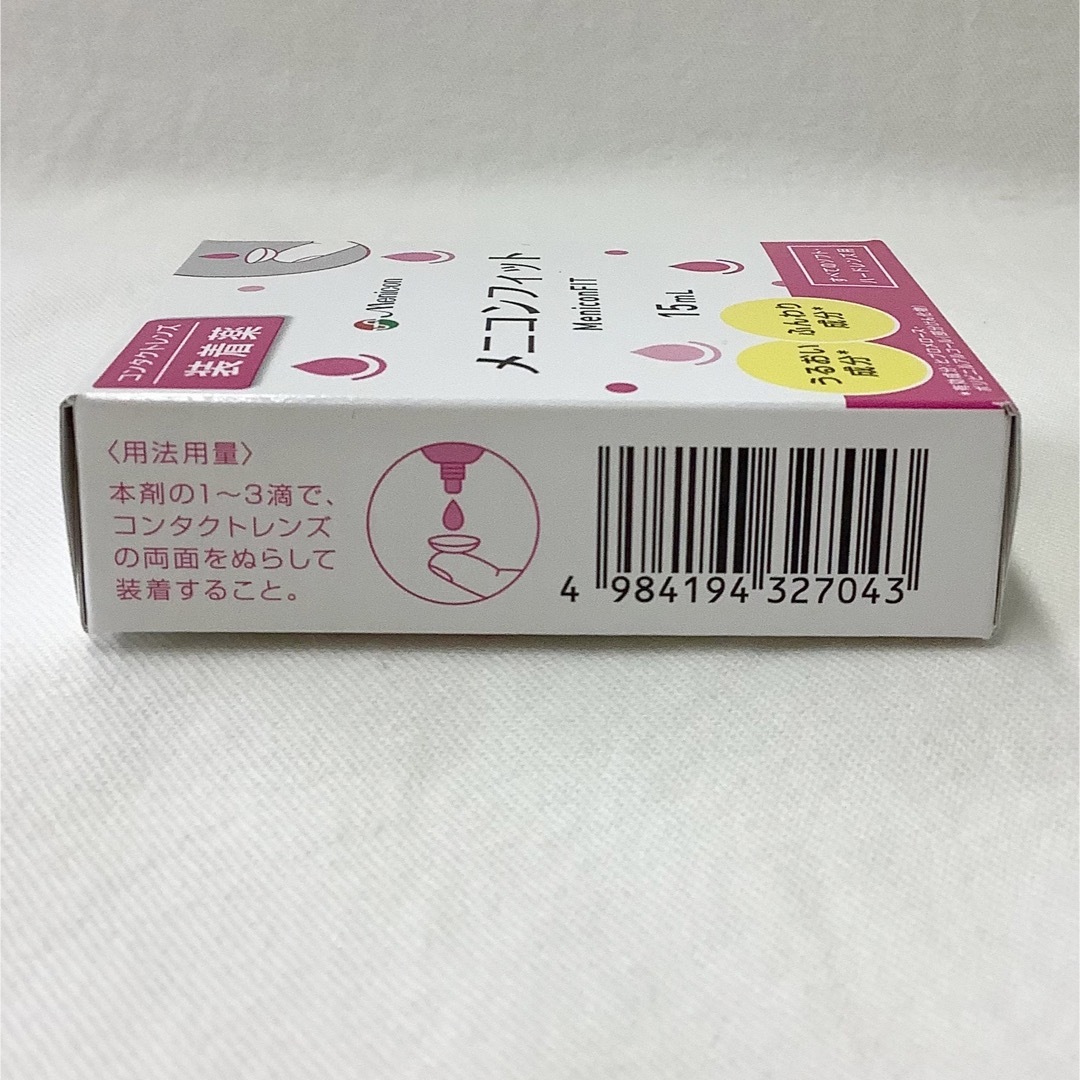 【新品】メニコンフィット15ml × 3個set インテリア/住まい/日用品の日用品/生活雑貨/旅行(日用品/生活雑貨)の商品写真