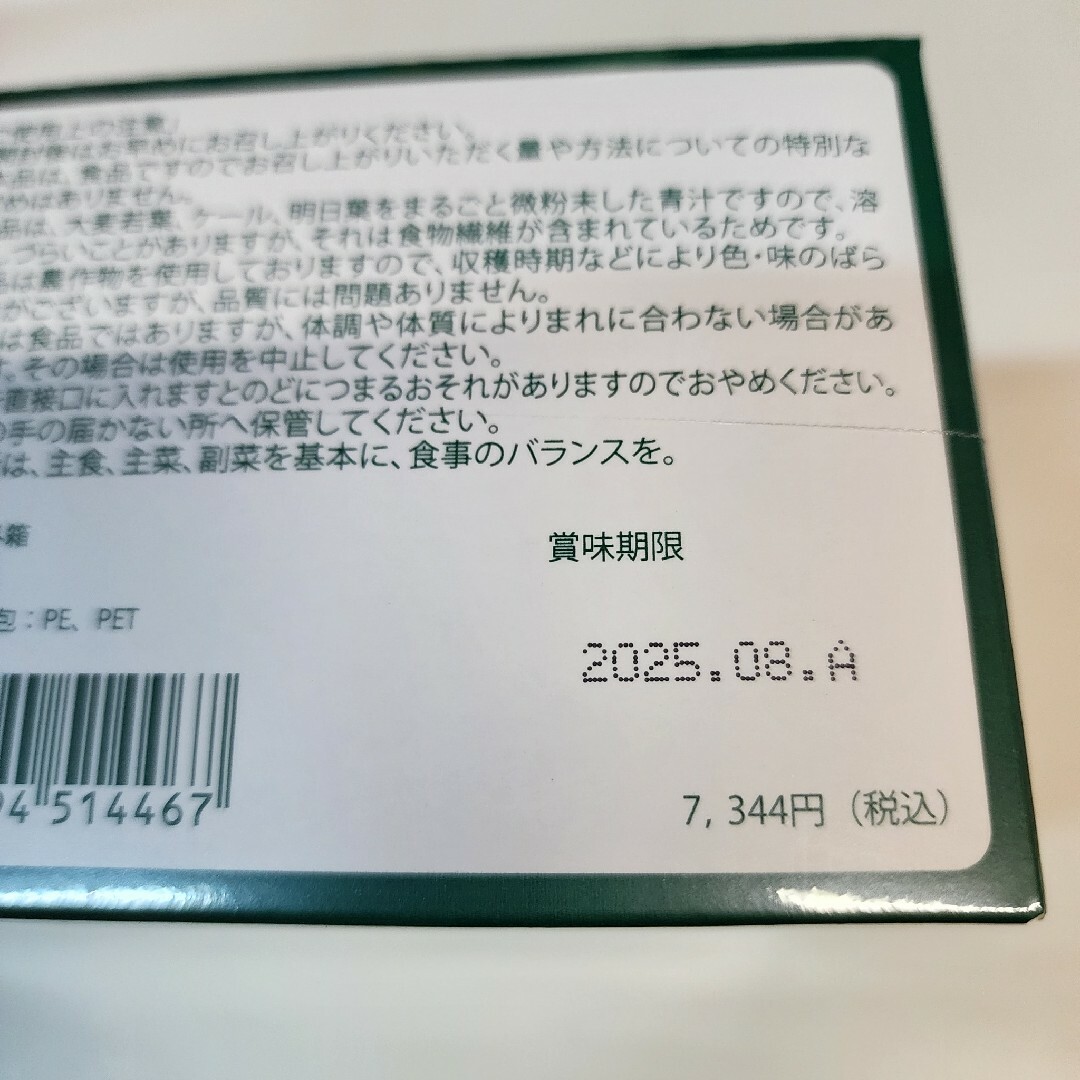 京都宇治抹茶　青汁爽快　3箱　乳酸菌　ラクトフェリン　　定価22,032円