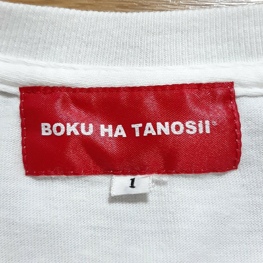 BOKUHATANOSII(ボクハタノシイ)のBOKU HA TANOSII ボクハタノシイ ボックスロゴ 1 ボクタノ メンズのトップス(Tシャツ/カットソー(半袖/袖なし))の商品写真