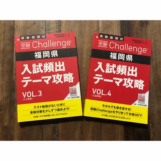 ベネッセ(Benesse)の進研ゼミ中学講座　【福岡県】入試頻出テーマ攻略　VOL3.4(語学/参考書)