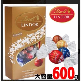 リンツ(Lindt)のゴールド　リンツ リンドール チョコレート 4種類　　600g×1個　　(菓子/デザート)