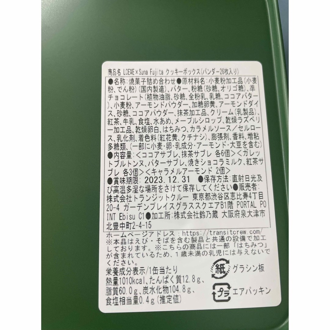 【新品】ロエベ×スナ・フジタ クッキーボックス　26枚入り　表参道店限定　パンダ
